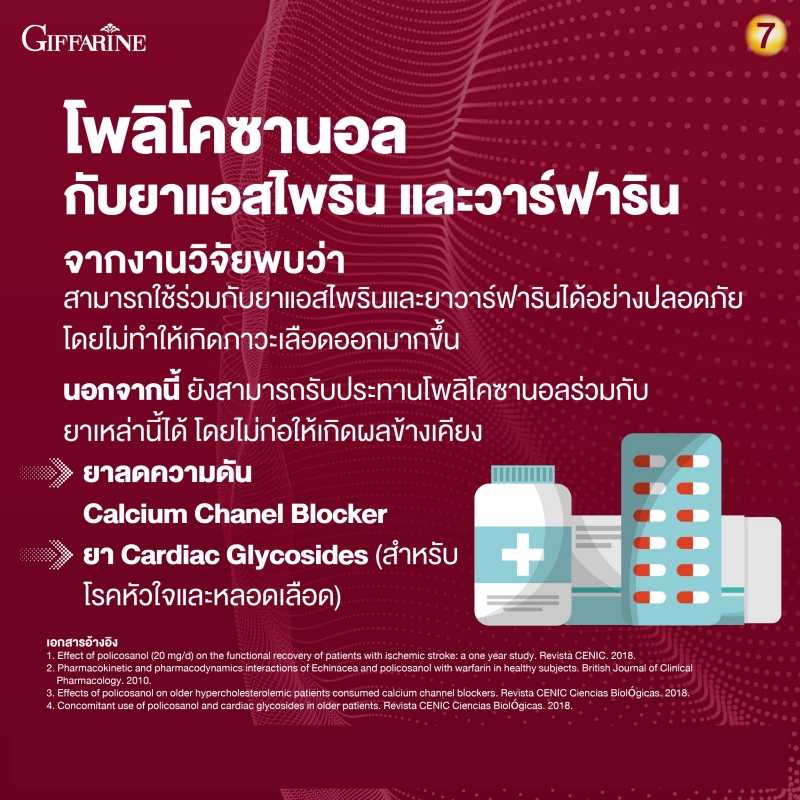 โคซานอล มัลติ แพลนท์ โอเมก้า 3 ออยล์ Cosanol Multi Plant Omega 3 Oil จาก กิฟฟารีน Giffarine โอเมก้า 3 จากพืช