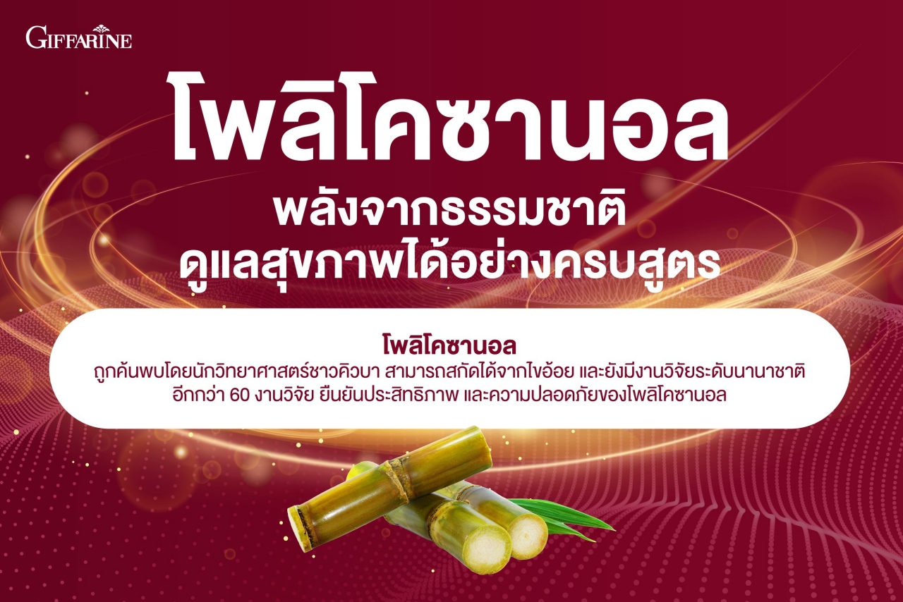 โคซานอล มัลติ แพลนท์ โอเมก้า 3 ออยล์ Cosanol Multi Plant Omega 3 Oil จาก กิฟฟารีน Giffarine โอเมก้า 3 จากพืช