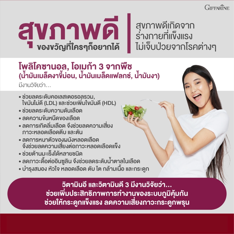 โคซานอล มัลติ แพลนท์ โอเมก้า 3 ออยล์ Cosanol Multi Plant Omega 3 Oil จาก กิฟฟารีน Giffarine โอเมก้า 3 จากพืช