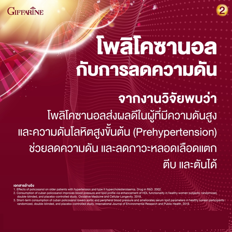 โคซานอล มัลติ แพลนท์ โอเมก้า 3 ออยล์ Cosanol Multi Plant Omega 3 Oil จาก กิฟฟารีน Giffarine โอเมก้า 3 จากพืช